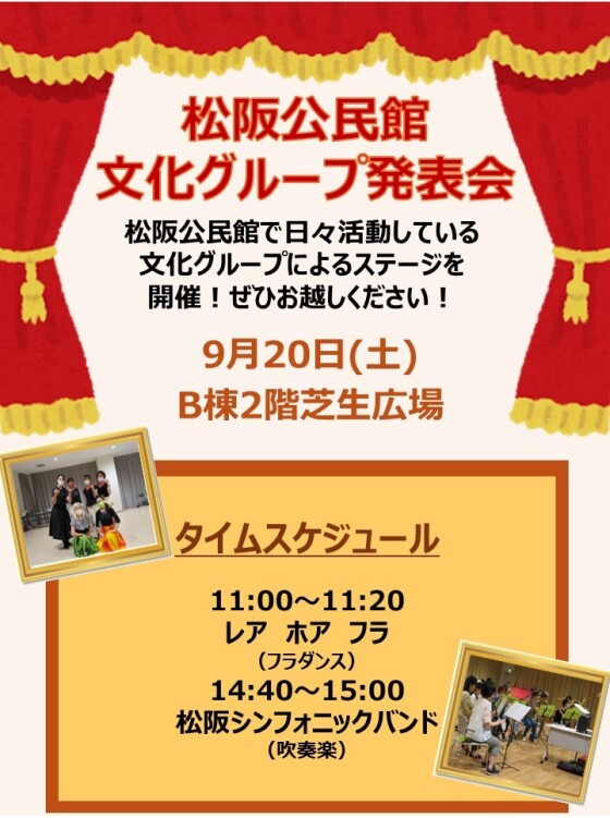 松阪公民館　文化グループ発表会