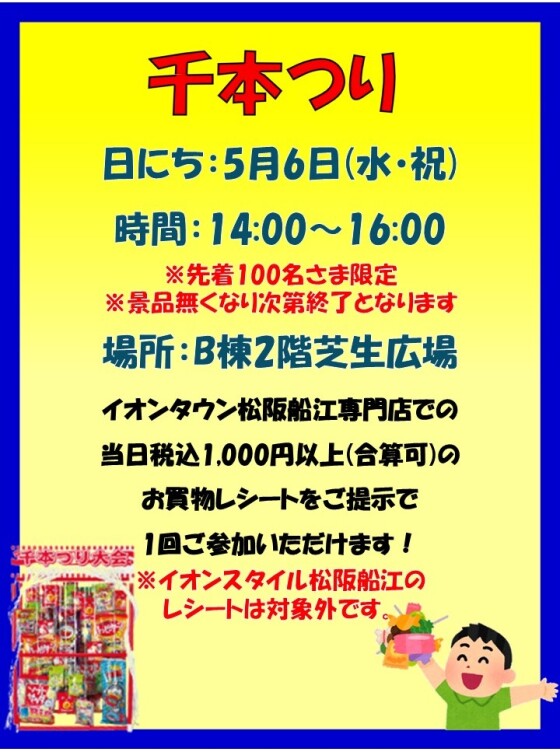 千本つり