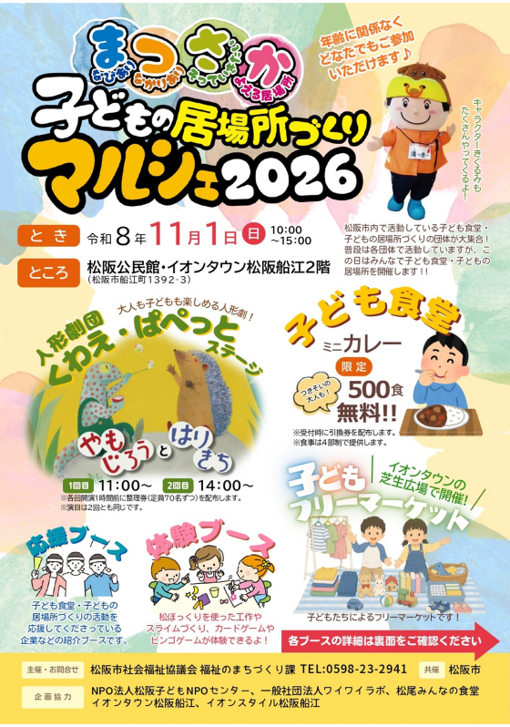 子どもの居場所づくりマルシェ2026