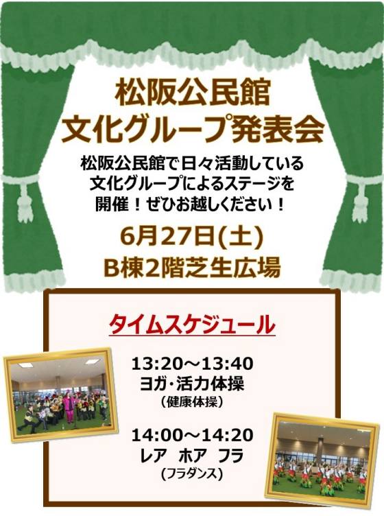 松阪公民館文化グループ発表会