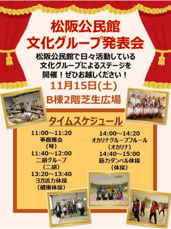 松阪公民館　文化グループ発表会