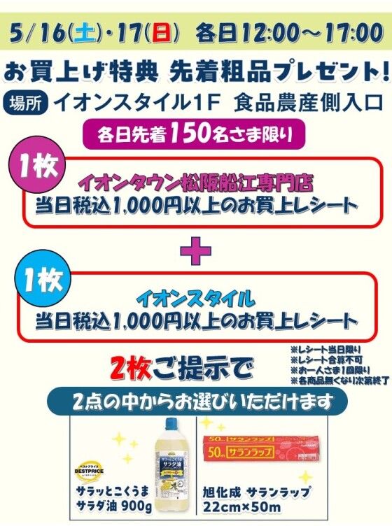 お買上げ特典　先着粗品プレゼント！