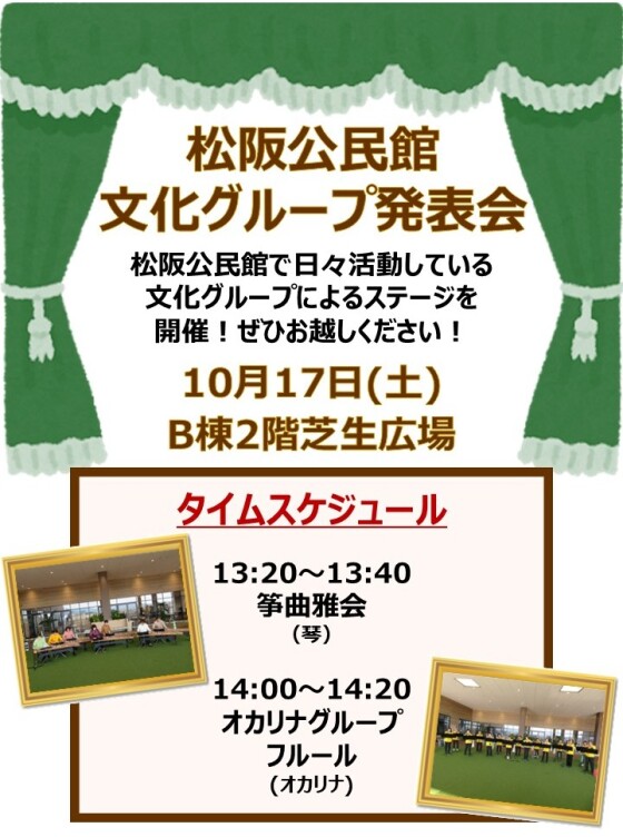 松阪公民館文化グループ発表会