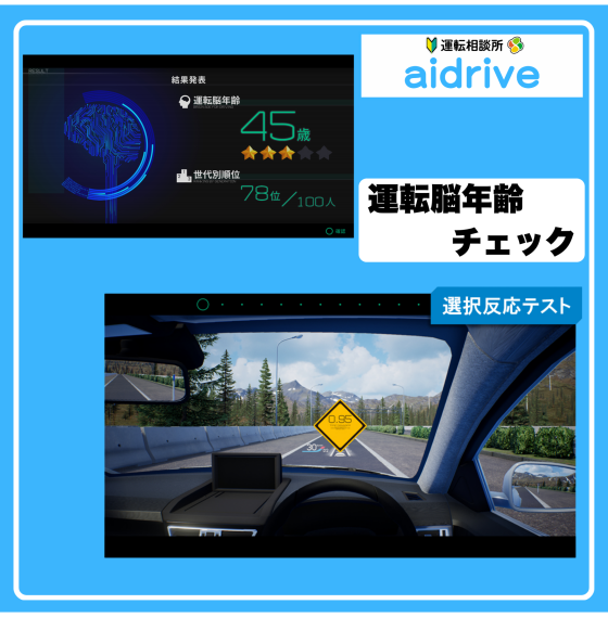 【閉店前ラストチャンス！】運転シミュレーター講習が無料♪