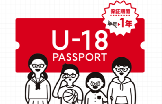 お子さま向けの保証サービスのご案内