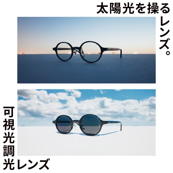秋冬の目も光から守る、JINSの「可視光調光レンズ」期間限定20%OFF