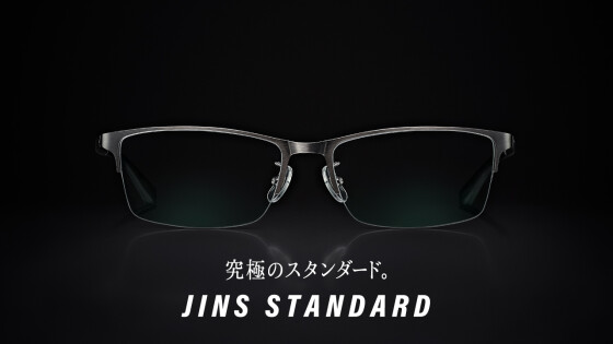 【究極のスタンダード】JINS STANDARDシリーズ　新型登場