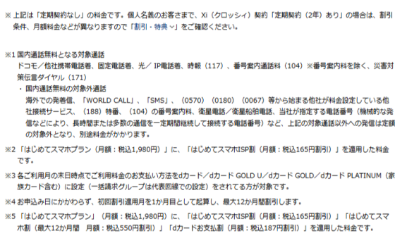 FOMAサービス終了まであと半年です!