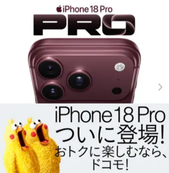 iPhone18Pro　ついに登場！