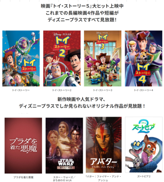 ドコモからディズニープラスに入会すると、お得な特典が盛りだくさん！ さらにドコモ回線の方なら割引のチャンス！