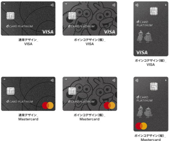 還元率PLATINUM級。ｄカードＰＬＡＴＩＮＵＭ