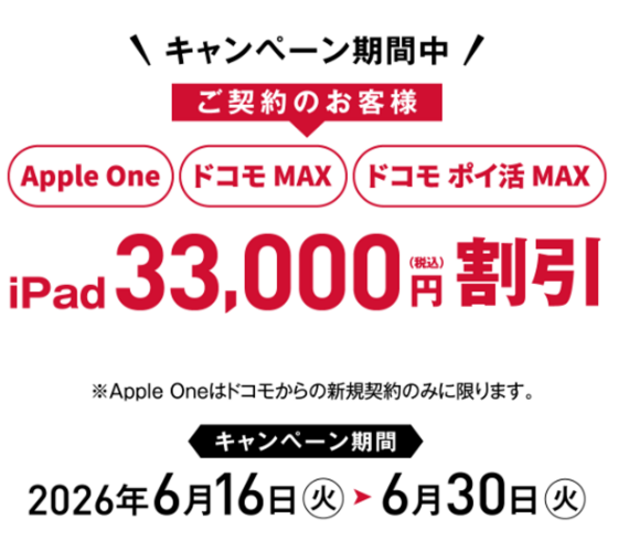 iPad購入キャンペーン！！｜ショップニュース｜イオンタウン松阪船江