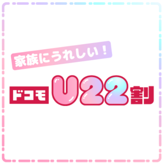 ★U22割★