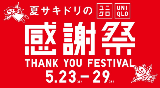 【夏サキドリの感謝祭🍉】