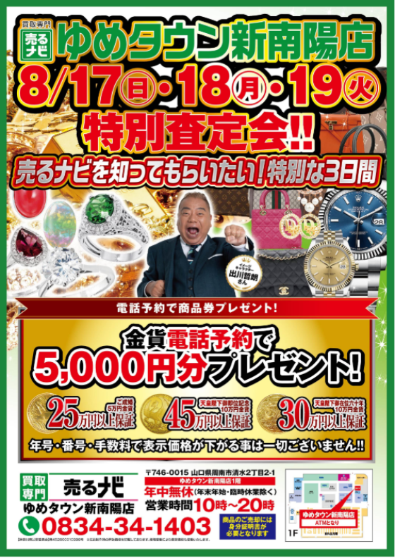 8月2回目の査定会！！