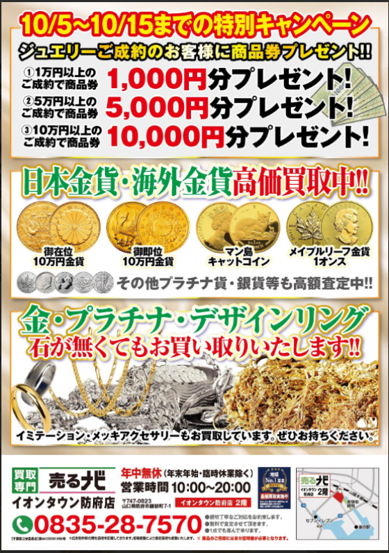 十月秋の買取強買取祭り開催中！！！！今回はジュエリー！！さらに商品券プレゼント！！