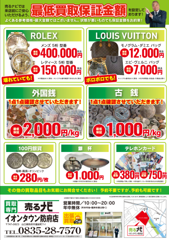 2階売るナビ　夏の米不足応援祭開催！！7月特別査定会！！なんと先着でお米をプレゼント！！