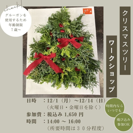 クリスマスワークショップ第二段