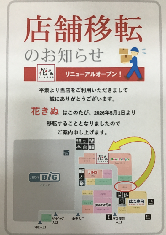 店舗移転のご案内