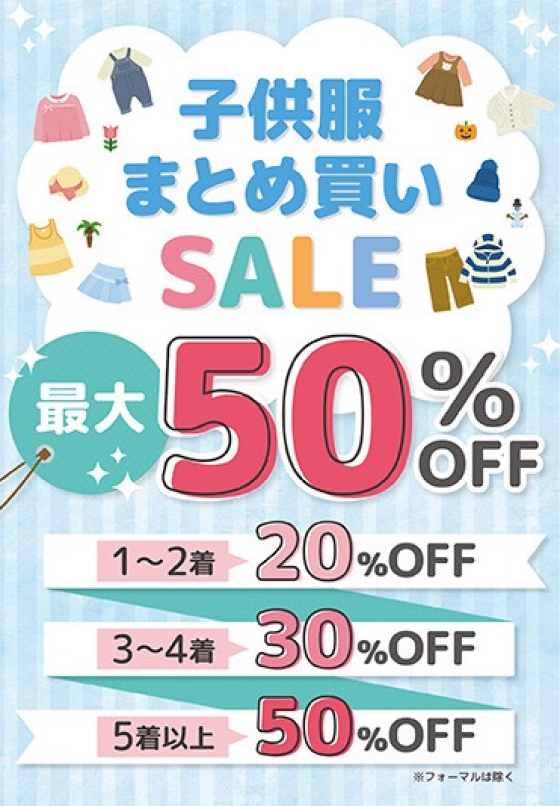 🛍️❄️ 冬物まとめ買いセール START！ ❄️🛍️