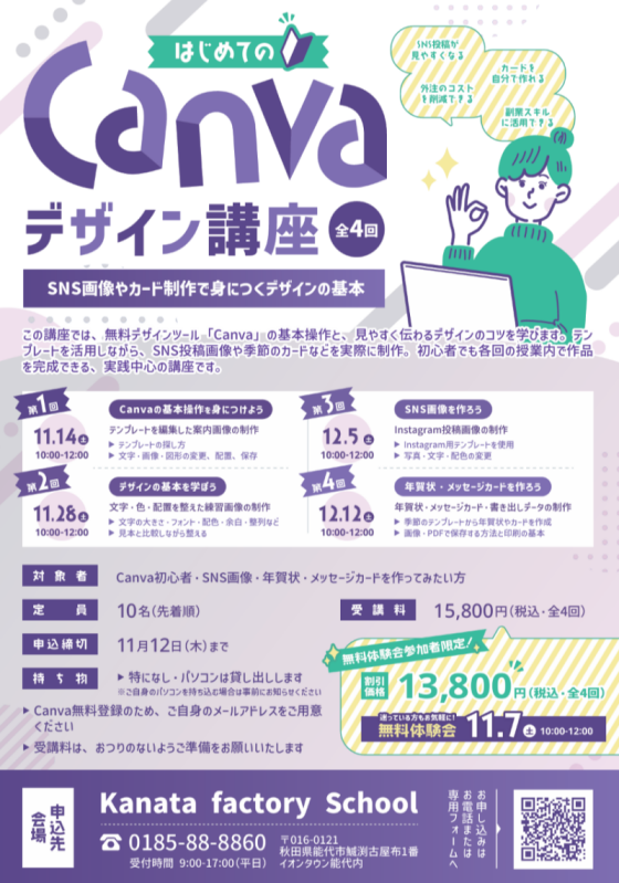 「あなたらしい作品がつくれる！」Canvaデザイン講座🎨