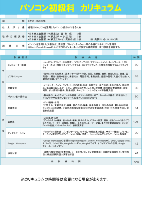【受講料無料！】公共職業訓練「パソコン初級科」受講生募集📣