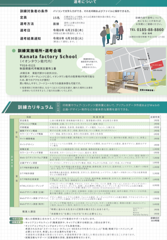 【申込6月19日まで】求職者支援訓練 Web・DTPデザイナー養成科 受講生募集中！