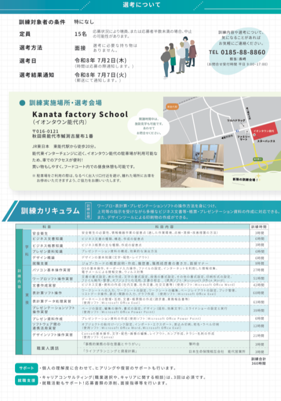 【申込6月26日まで】求職者支援訓練 デザインも学べる！ビジネス事務科(託児) 受講生募集中！