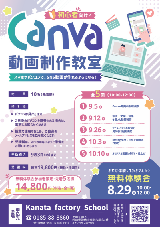 初心者向け！Canva動画制作教室を開講します🎥