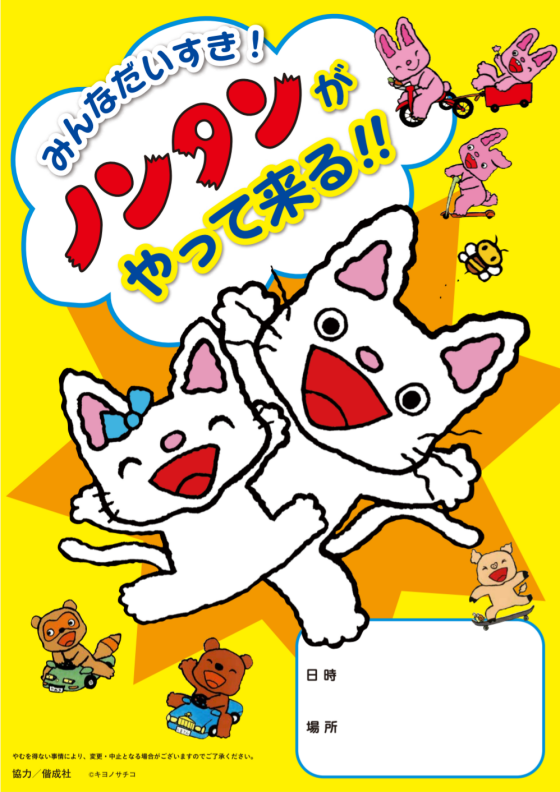 みんなだいすき❗️ノンタンがやってくる‼️