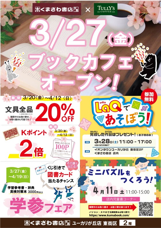 ブックカフェオープン＆文房具20％オフセール