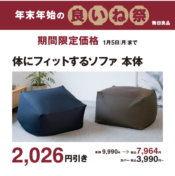 「良いね祭」開催中