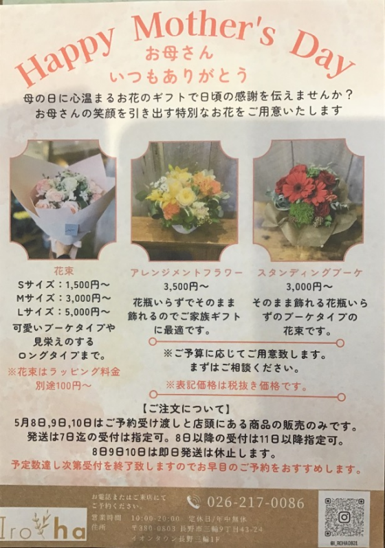 母の日のご注文承っております