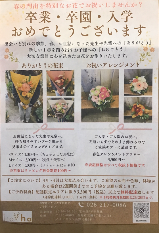門出を祝う春のお花のご予約承っております💐