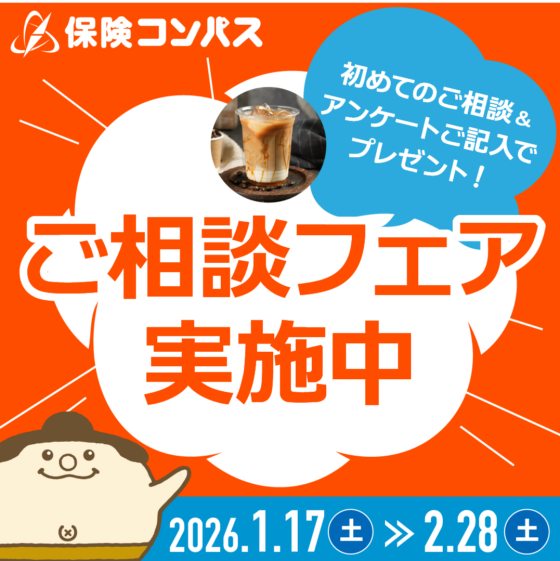 【期間限定】初めてのご相談でプレゼント♪