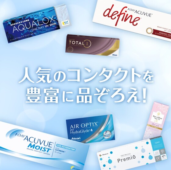 コンタクトレンズの乗り換え＆デビュー割40％OFF♪　
