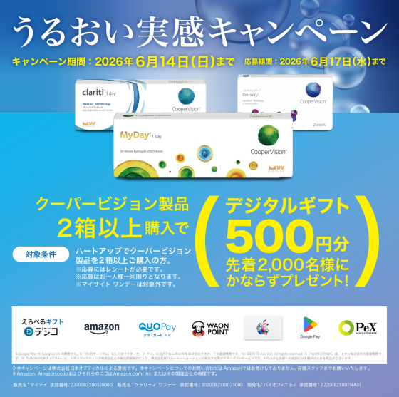 えらべるデジタルギフト 500円分プレゼント！うるおい実感キャンペーン開催中