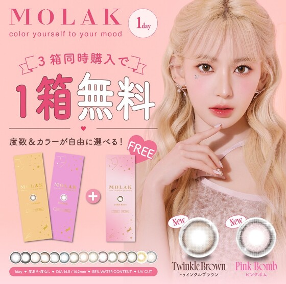 同じ商品を2箱購入で1箱無料で付いてくる２+１キャンペーン開催中！