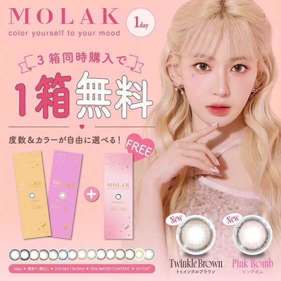 大人気カラコン！同じ商品を2箱購入で1箱無料で付いてくる２+１キャンペーン開催中！