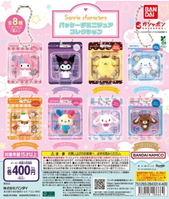 ガチャガチャの森【新商品ニュース】