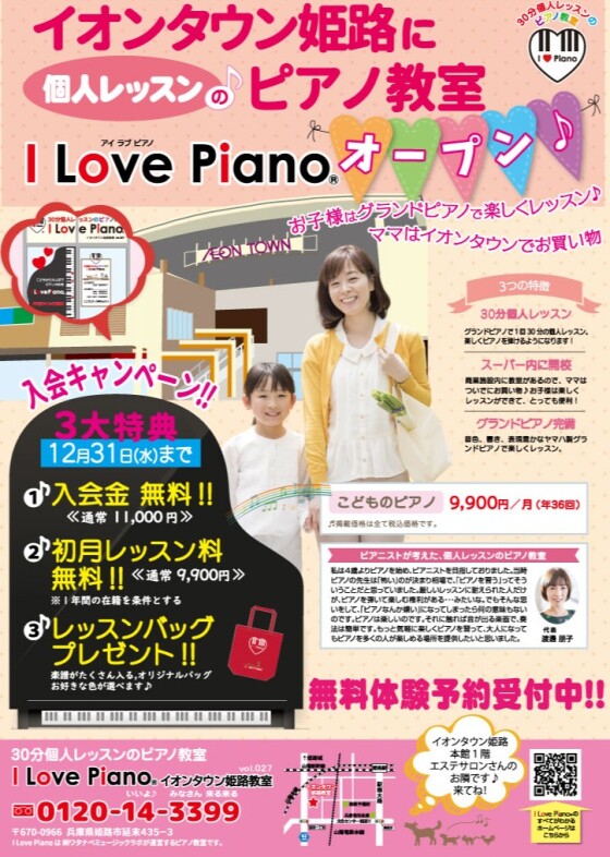 【まもなく終了】12月末まで限定のお得なオープニングキャンペーン！あと２週間で終了、お早めに！