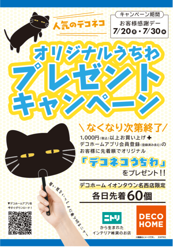お客さま感謝デー　 7月限定イベント開催！