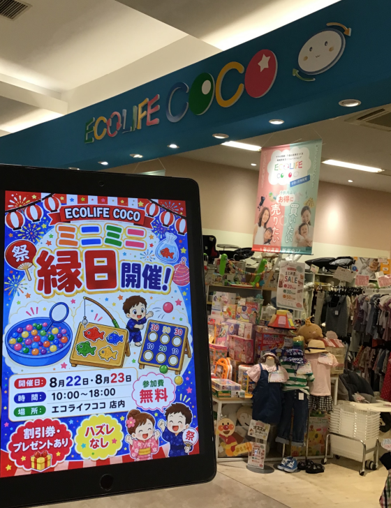 8月イベントセールご案内