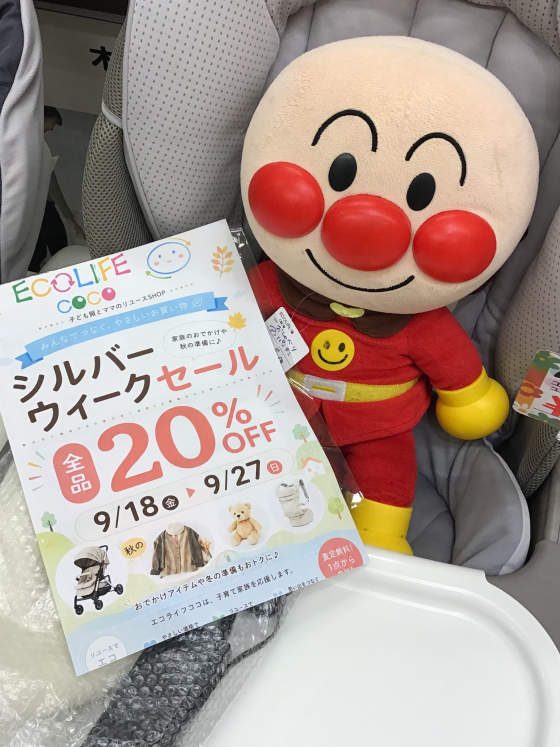 シルバーウィークセールのご案内