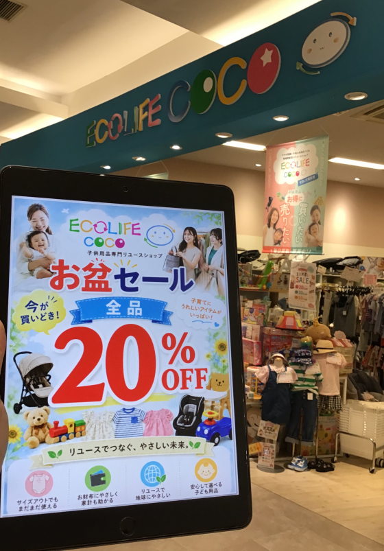 8月イベントセールご案内