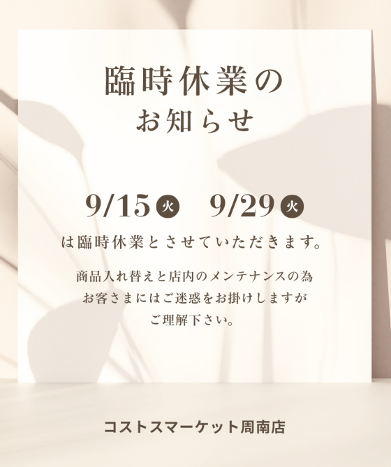 臨時休業のお知らせです。