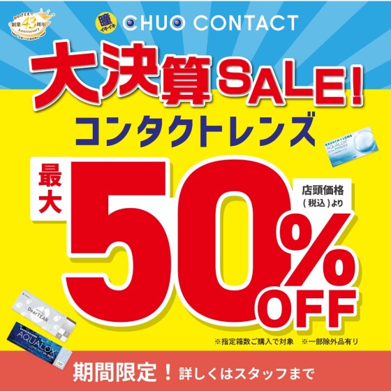 大決算キャンペーン