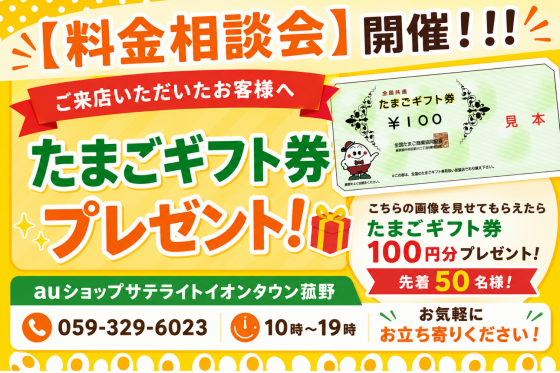 料金相談会開催！！