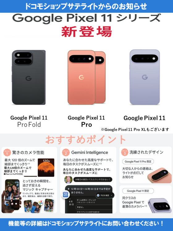 Google Pixelシリーズ販売開始