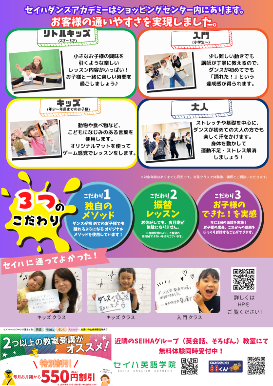 第1期生募集中！セイハダンスアカデミーイオンタウン上里教室8月新規開講のお知らせ